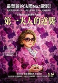 贝尔纳黛特 poster