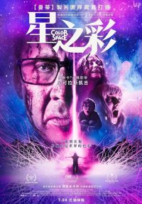 星之彩 poster