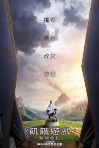 饥饿游戏：收获日出 poster