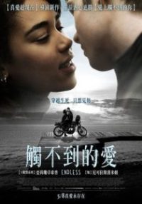 藕断丝连 poster