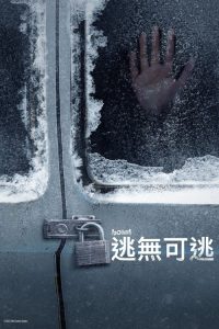 无处可逃 poster