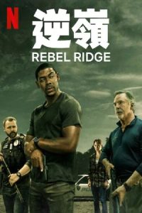 Rebel Ridge poster