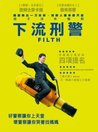 污垢 poster