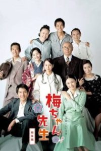 小梅医生 poster