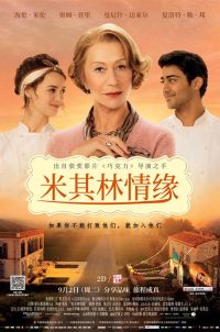米其林情缘 poster