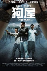 狗舍 poster