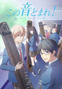 一弦定音！ poster