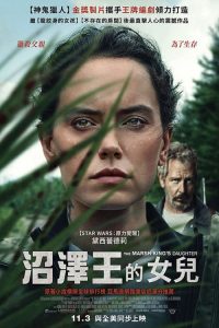 沼泽王的女儿 poster