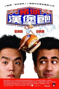 猪头逛大街 poster