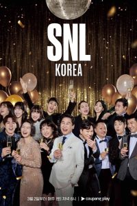 SNL 코리아 리부트 poster