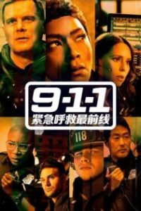 紧急呼救 poster