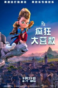 疯狂大营救 poster