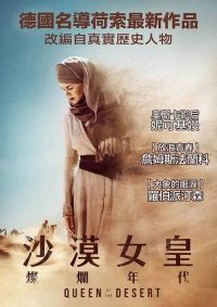 沙漠女王 poster
