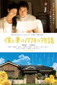 我和妻子的1778个故事 poster