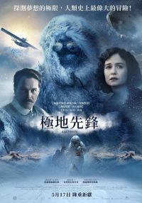 极地先锋 poster