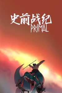 史前战纪：野蛮故事 poster