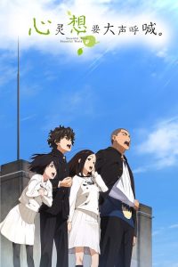 心灵想要大声呼喊。 poster