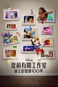 从前有个工作室 poster