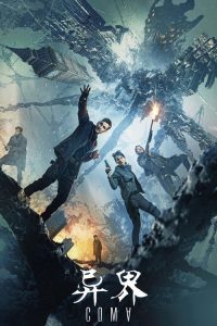 异界 poster