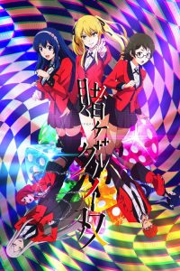狂赌之渊：双 poster