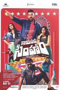గాయపడ్డ సింహం poster