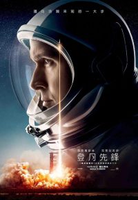 登月第一人 poster