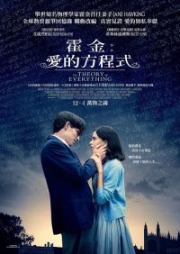 万物理论 poster