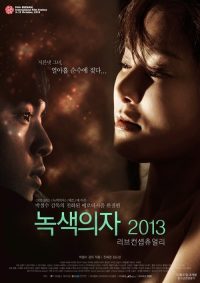绿色椅子2：爱的概念 poster