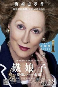 铁娘子：坚固柔情 poster