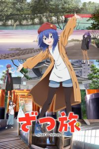 随兴旅-That's Journey- poster