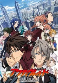 Active Raid -机动强袭室第八系- poster