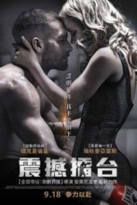 铁拳 poster