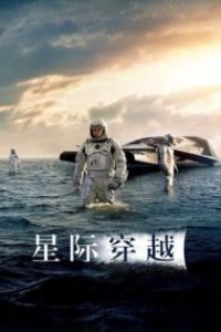 星际穿越 poster