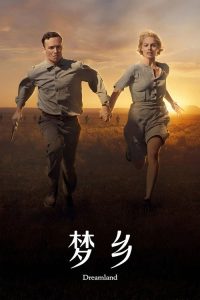 梦乡 poster