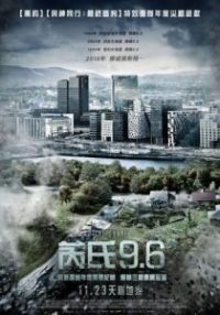 大地震 poster