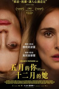 五月十二月 poster