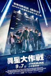街区大作战 poster