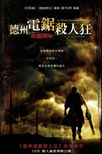德州电锯杀人狂前传 poster
