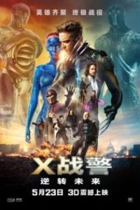 X战警：逆转未来 poster