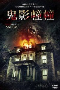 萨利姆鬼屋事件 poster