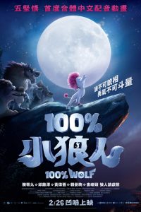 纯种狼 poster