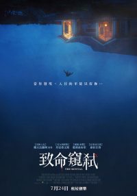 租房惊魂 poster
