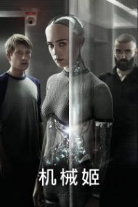 机械姬 poster