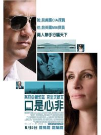 口是心非 poster