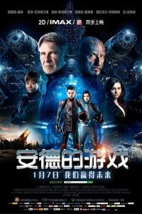 安德的游戏 poster