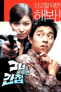 北韩谍女 poster