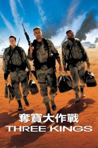 夺金三王 poster