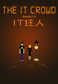 IT狂人 poster