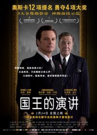 国王的演讲 poster
