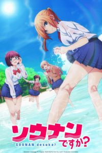 你遭难了吗？ poster